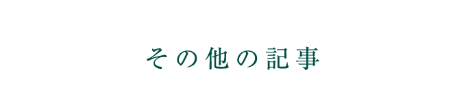 さんぽびより U Zhaanさん 能町みね子さん 2 2 Naot ナオトジャパンオフィシャルサイト