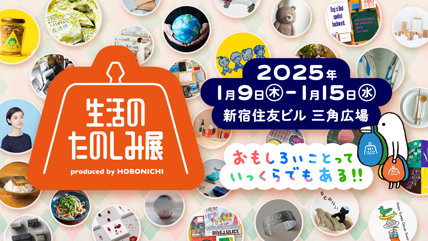 生活のたのしみ展 CLOTH&CROSS TOP_OGP_1420_800.png
