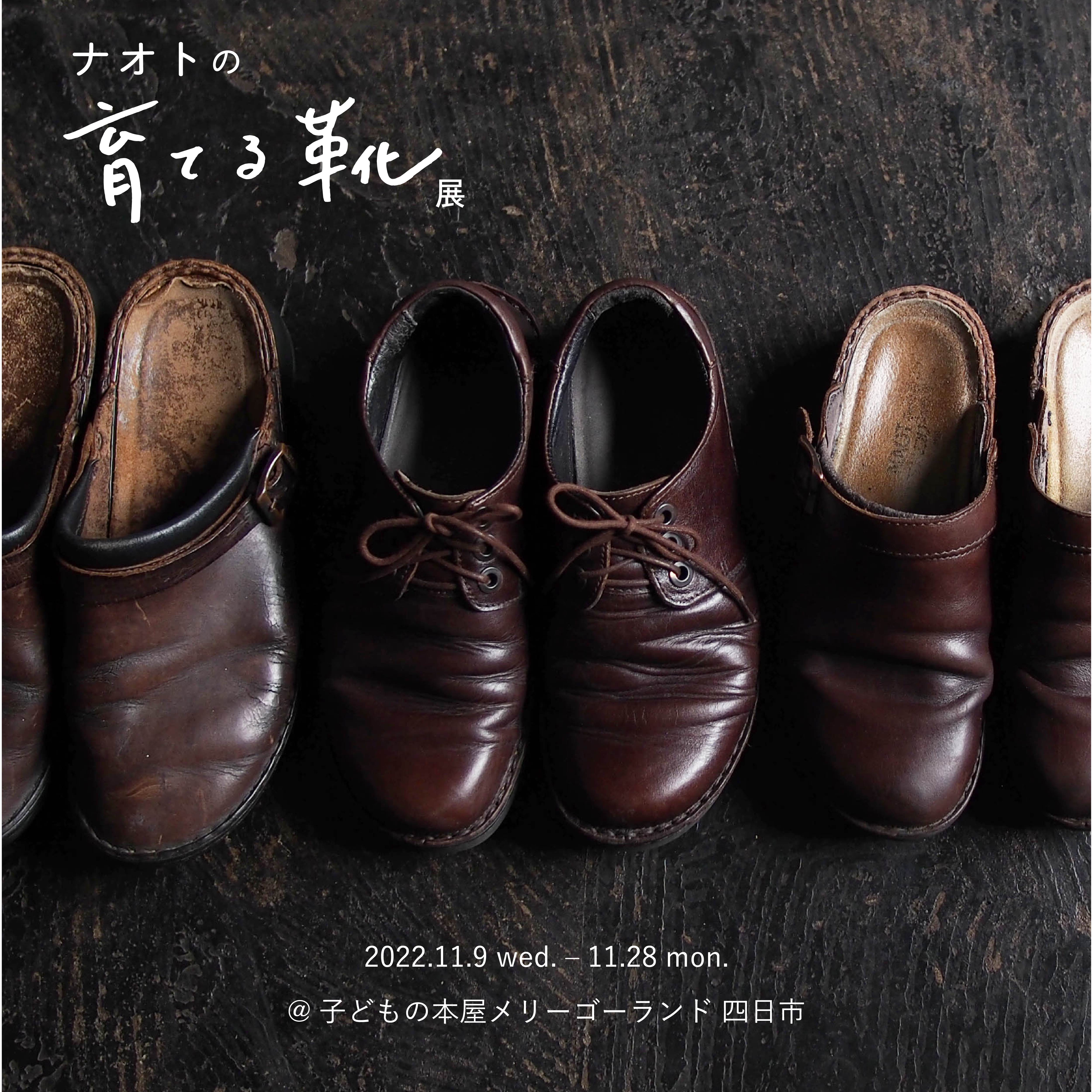 ナオさん専用 22 11/9 wed.– 11/28 mon.【POP UP SHOP】三重 メリーゴーランド四日市