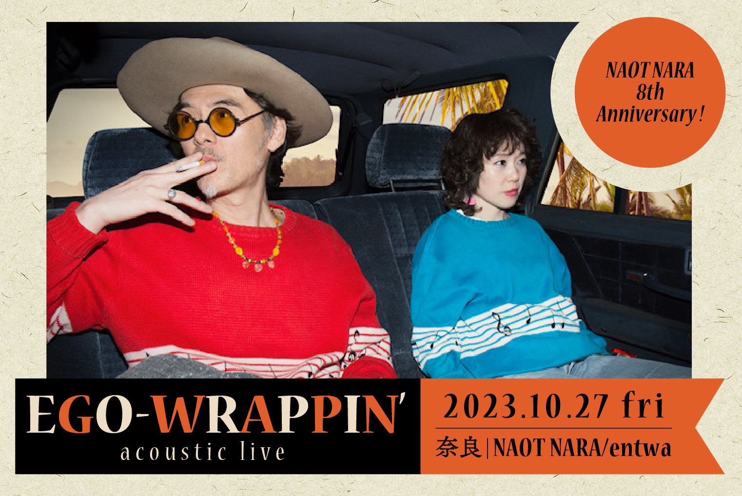 奈良店】10/27 fri. NAOT NARA/entwa 8周年記念 EGO-WRAPPIN