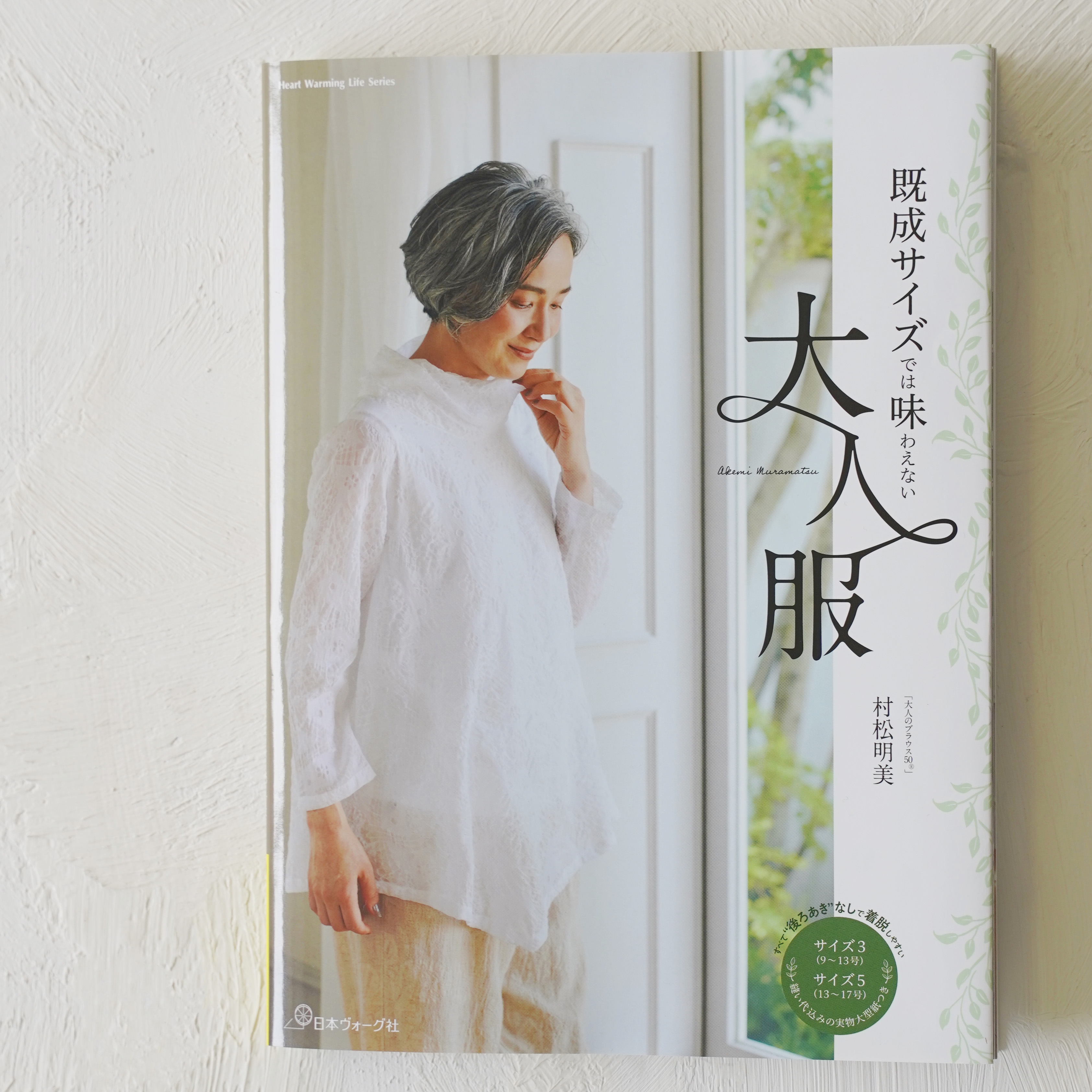 掲載情報】既成サイズでは味わえない大人服 | ニュース