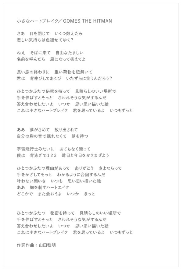 1 山田稔明 猫の履歴書 靴の履歴書 前編 Naot ナオトジャパンオフィシャルサイト