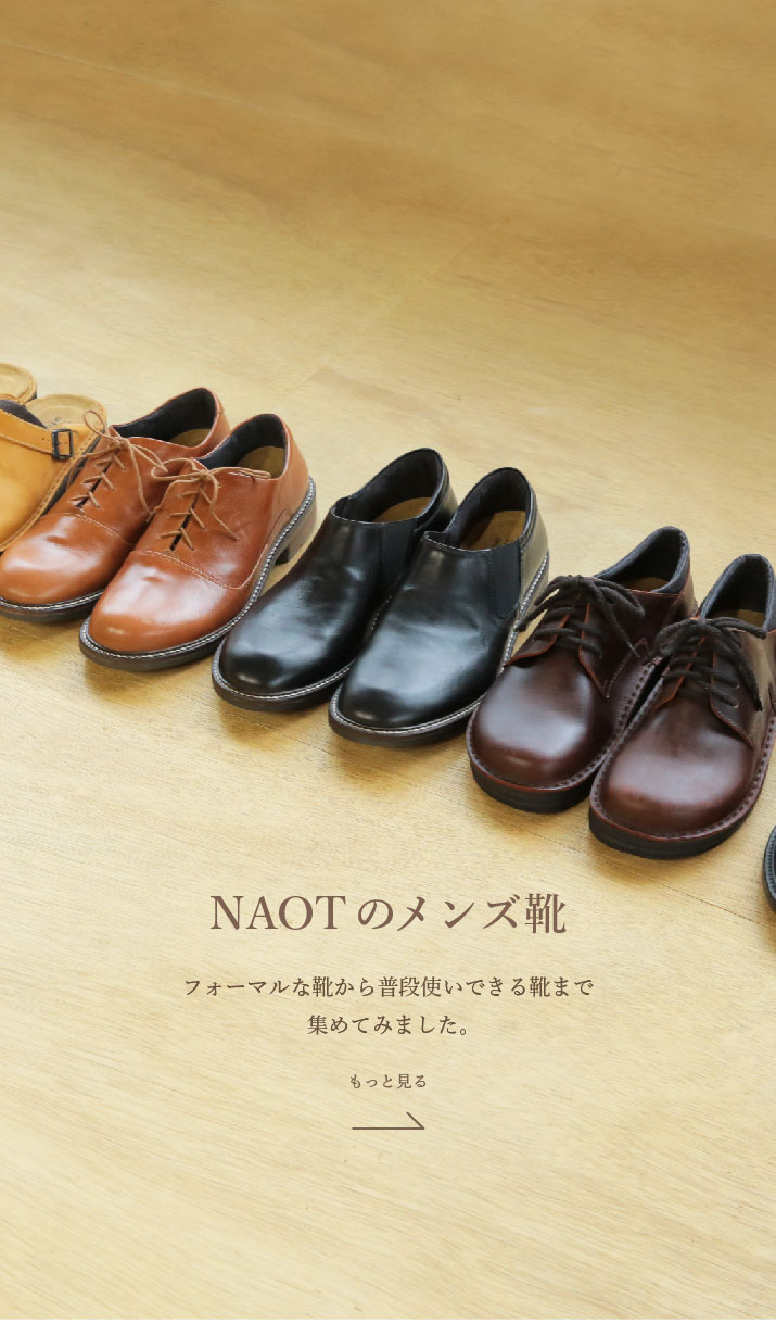 Naot ナオトジャパンオフィシャルサイト