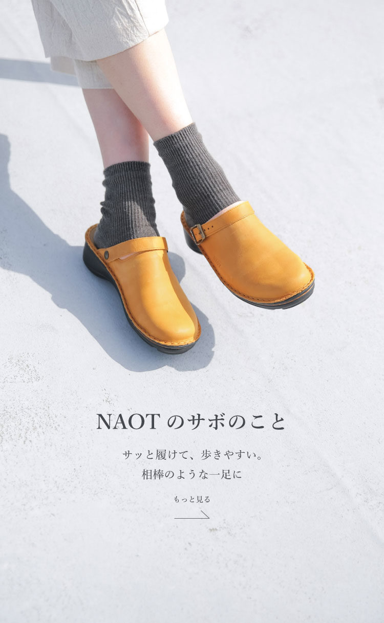 Naot ナオトジャパンオフィシャルサイト