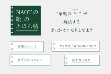 心地よく、きちんと | NAOT ナオトジャパンオフィシャルサイト