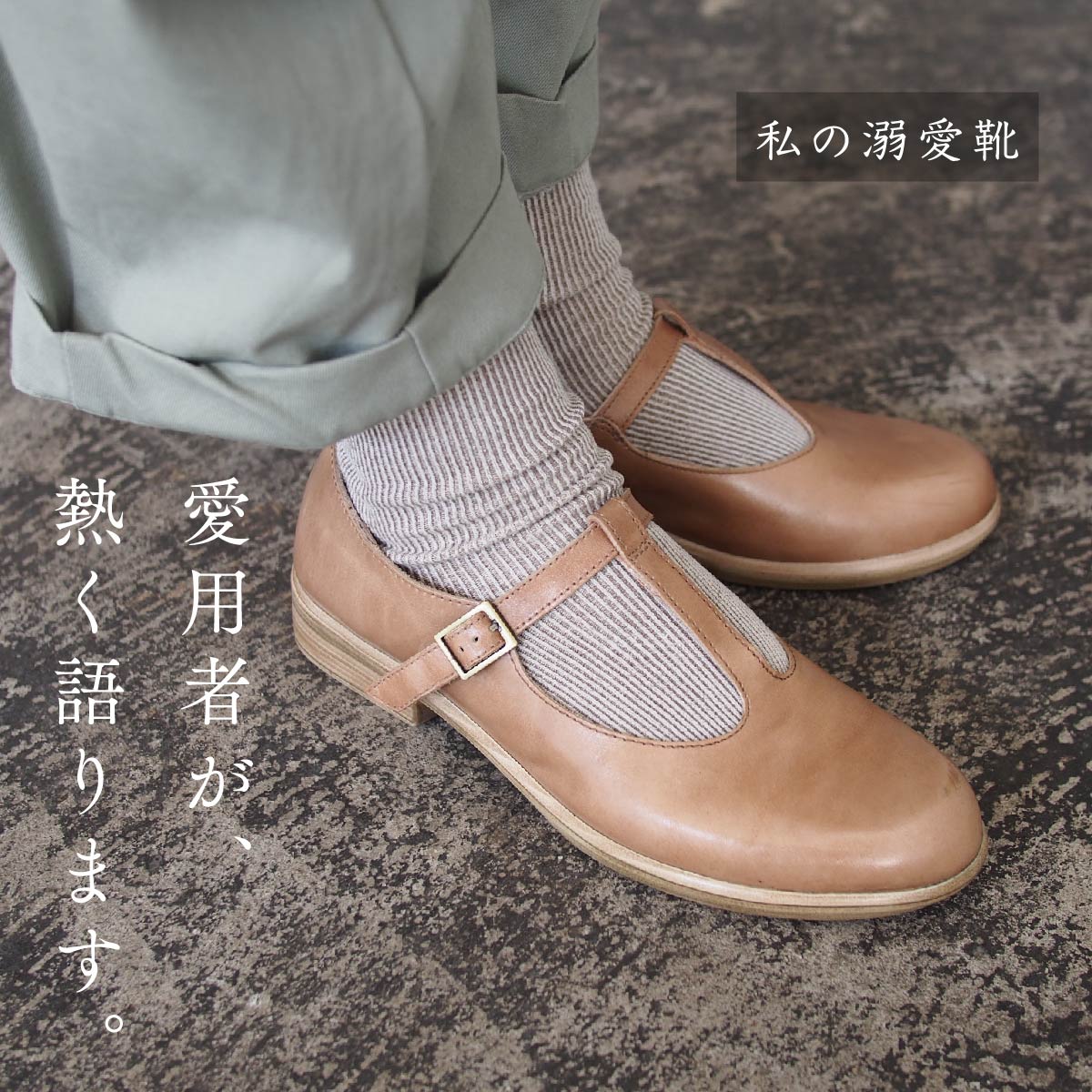 私の溺愛靴 -スタッフ三島のTETE編- | NAOT ナオトジャパン