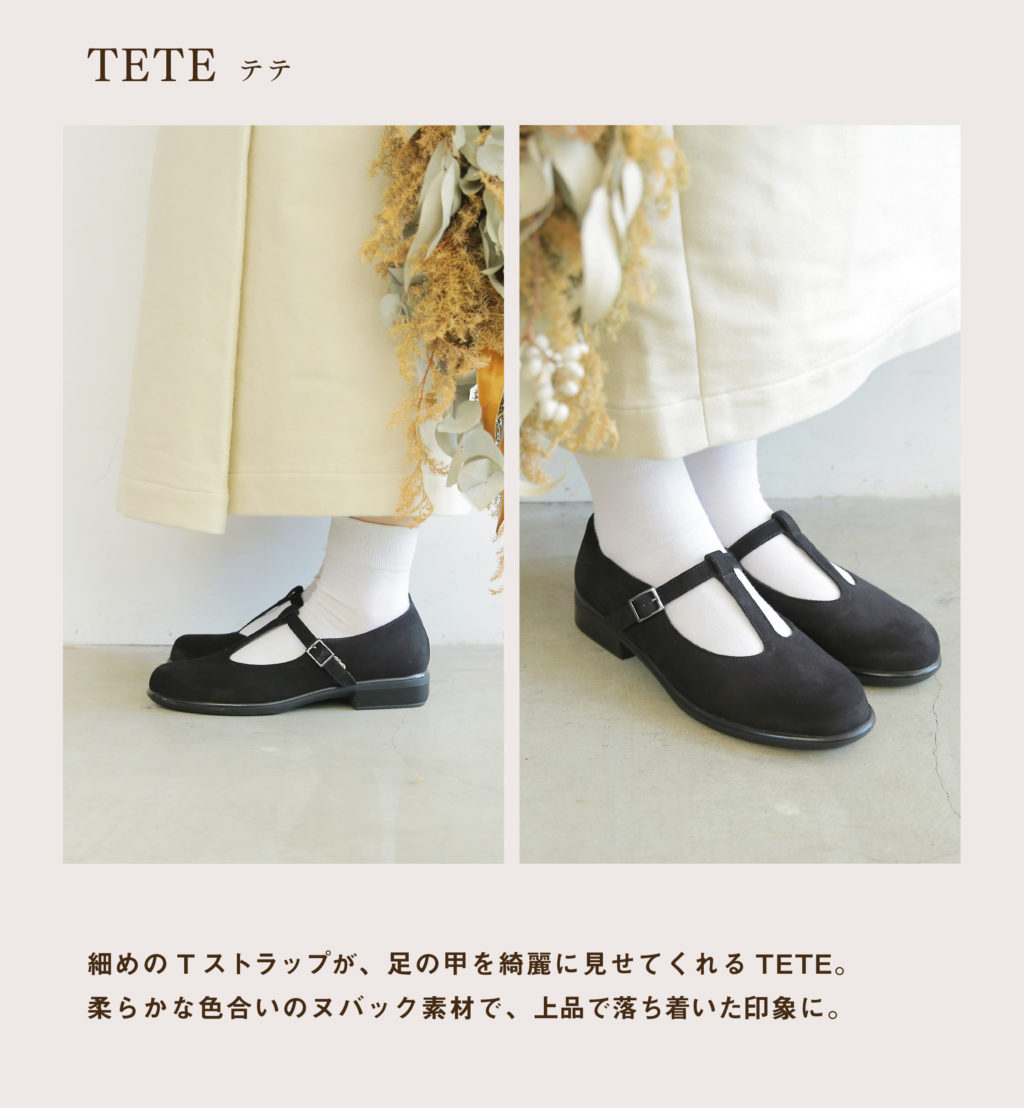 TETE / LODOS Black Velvet 登場します。 | NAOT ナオトジャパン