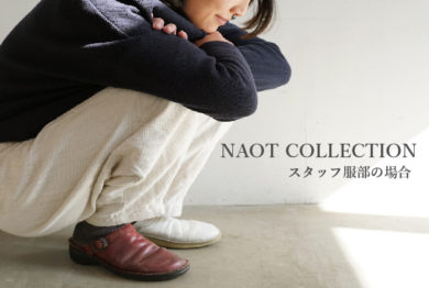 靴の座談会 | NAOT ナオトジャパンオフィシャルサイト