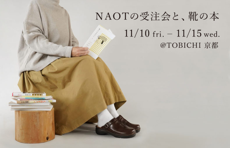 NAOT ナオトジャパンオフィシャルサイト